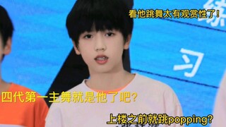 [TF Family Generation 4] [Zhang Guiyuan] Who says Generation 4 trainees can't dance? Just watching h