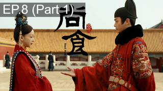 ดูซีรี่ย์จีน 💕 Royal Feast ซับไทย EP 8_1