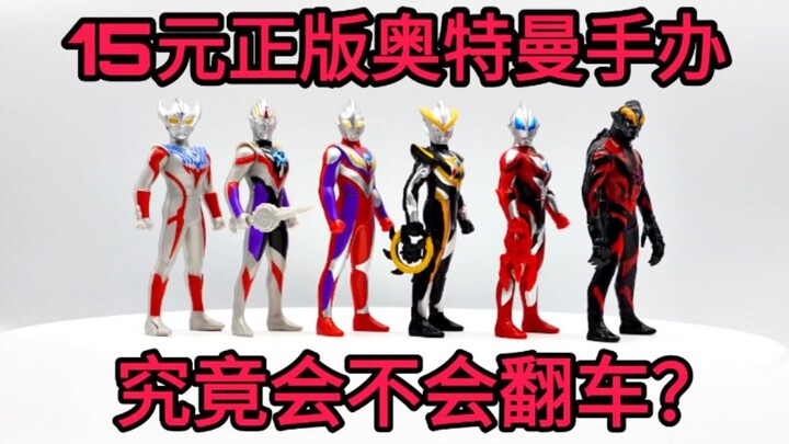 [Anh chàng rác rưởi] Liệu một bức tượng Ultraman đích thực có giá 15 nhân dân tệ mỗi chiếc không? Li
