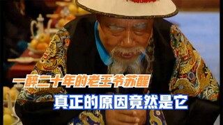 Pangeran tua itu secara tidak sengaja meminum Anggur Abadi dan mabuk selama dua puluh tahun