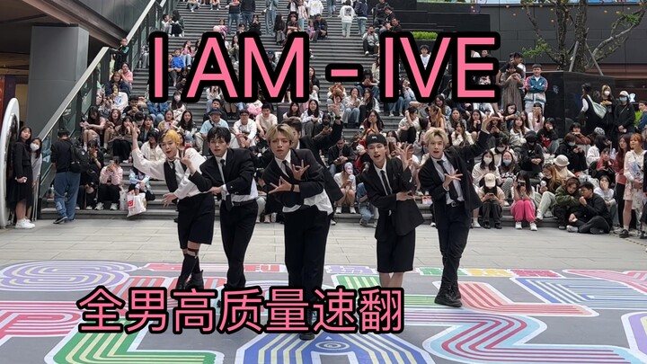 All-male IVE cover dance | Performance by a thousand fans for "I AM" - IVE COVER (including overhead