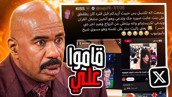 فانز بتس مسكوا علي زلة!!