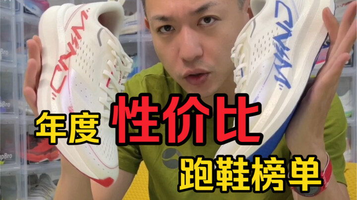 Ultimate Cheat Sheet! 2023’s Best Value Running Shoes, Covering Every Type of Runner