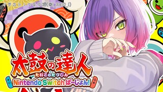 【太鼓の達人　#ホロGGW】ちょいとやってみますか…【常闇トワ/ホロライブ】