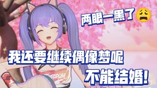 小晚拒绝顶碗人的求婚：我偶像还没当够呢！怎么可以结婚？