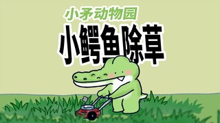 [Little Spear Zoo] Little Crocodile’s new weeder is so easy to use.