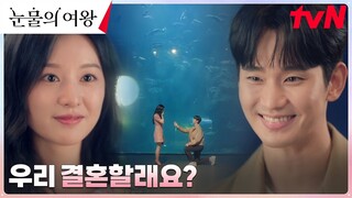 ※로맨틱 프러포즈※ 온 우주가 돕는 김수현x김지원의 사랑♡ #눈물의여왕 EP.8 | tvN 240331 방송