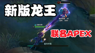 【APEX】很喜欢铸星龙王的一句话：恶徒受伤