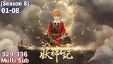 Multi Sub【妖神记】| Tales of Demons and Gods | EP 329 - 336 Collectopm