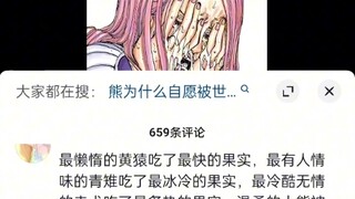 可惜你不看海贼王也不懂我
