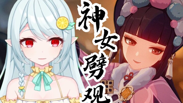 【原神/云堇】《神女劈观》 绝美戏歌翻唱！