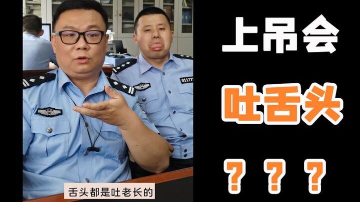 Forensic Doctor Qin Ming: Do people who hang themselves stick out a very, very long tongue?