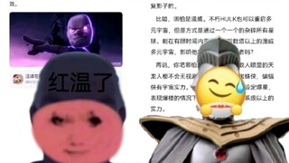 时吞：孩子们，神权组对我出手了    奥特大王：老弟，习惯就好了