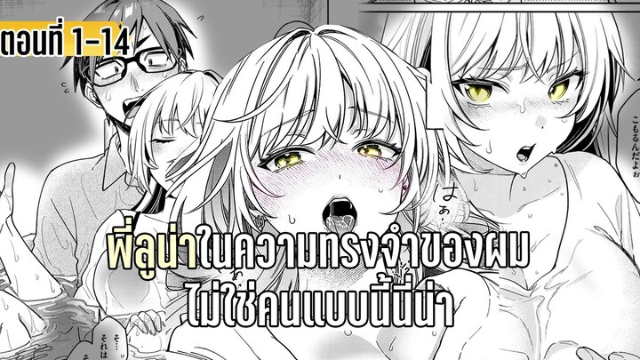 มังงะ _ พี่ลูน่าในความทรงจำของผม ไม่ใช่คนแบบนี้นี่น่า _ ตอนที่ 1-14 (ตอนใหม่)