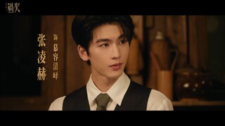 Official Trailer [ Overdo 这一秒过火 ] Zhang Linghe * Wang Churan