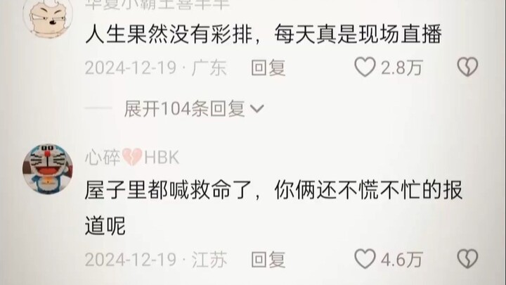 Cả căn phòng đã kêu cứu rồi mà hai người vẫn bình tĩnh đưa tin như không có gì xảy ra.