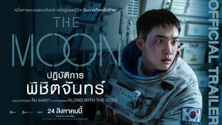 The Moon | ปฏิบัติการพิชิตจันทร์ (2023) พากย์ไทย