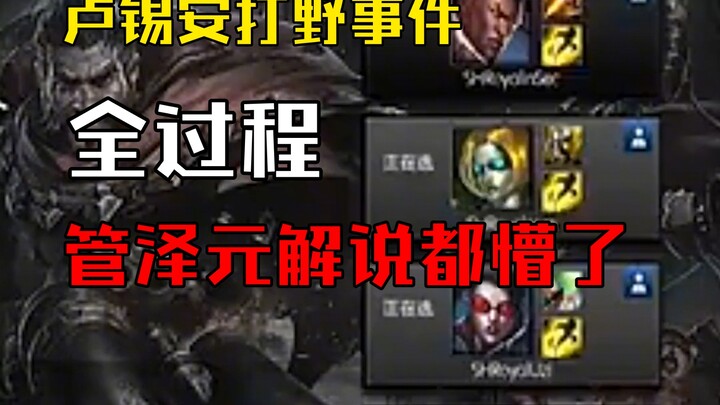 เหตุการณ์ทั้งหมดของการเล่นลูเซียนในตำแหน่งจังเกิล กวนเจิ่วหยวนได้สัมผัสกับพลังของ ADC อันดับหนึ่งของ