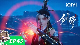 《剑骨》EP43：助你涅槃【欢迎订阅 爱奇艺动漫】