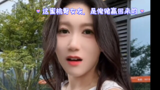 This peach-butt girlfriend is the one I won by betting
