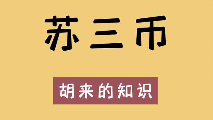 Uang kertas tiga yuan yang pernah diterbitkan di negara kita