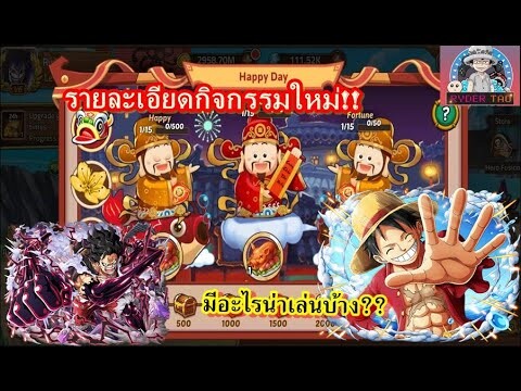 Epic Treasure : รายละเอียดกิจกรรมใหม่! มีอะไรน่าเล่นบ้าง