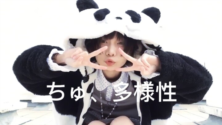 [千琦]chu～chu♡ちゅ、多様性! 啾，多種