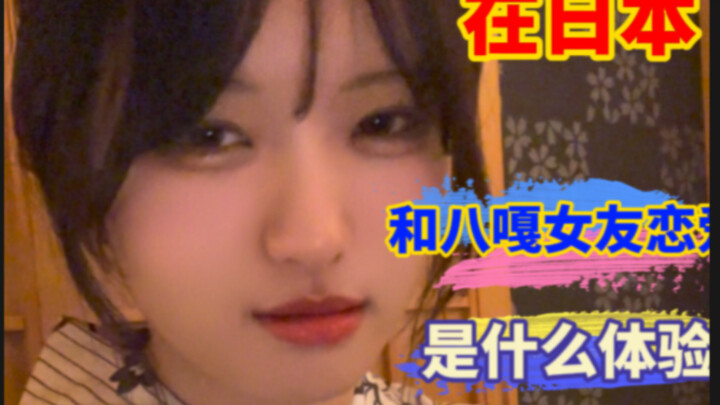 Cảm giác yêu một cô bạn gái “hassaku” là như thế nào…