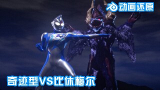 超能力VS魔力！耗时两个月还原奇迹型名场面