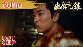 Clip | ซับไทย | ห้องลับของหมอเหอ | บันทึกแห่งเกาะประตูผี (THE FLYING DUTCHMAN) |  สืบสวน ย้อนยุค