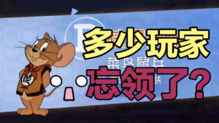 Tom and Jerry Mobile Game: How many players forgot to claim the free skins...