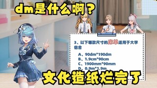 若至豆豆连dm是什么单位都不知道😅文化造纸烂完了😅【四禧丸子】