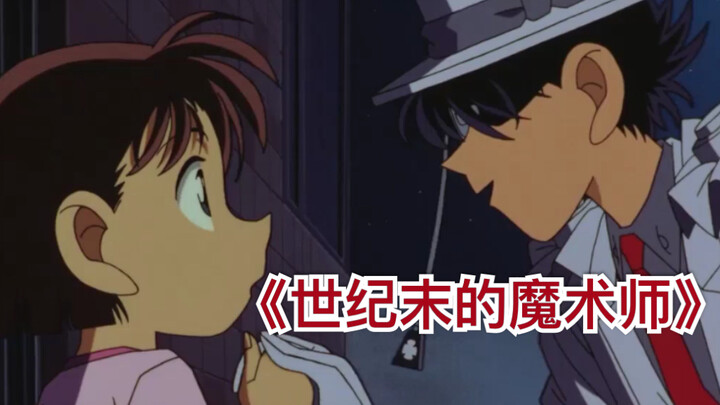 [Konjac] Read Conan Kid's love story in 6 minutes, M3 "The Magician of the Century"