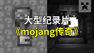 Minecraft: Large-scale documentary "Mojang Legend"