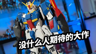 【模玩浅谈：万代MG卡版Z高达】没什么人期待的大作