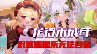 [Genshin Impact CV] Hualing: Klee will kill you bastards~