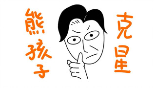 พ่อของฉันเก่งมากในการอบรมสั่งสอนเด็กเกเร...