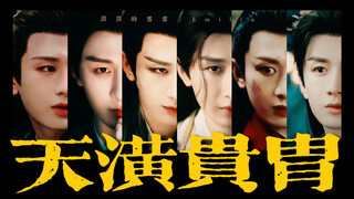 【渊花】《天潢贵胄》Ep02｜是我横刀夺爱，那又如何｜强制爱｜甜宠｜腹黑疯批太子渊｜隐忍坚韧世子花｜成毅水仙