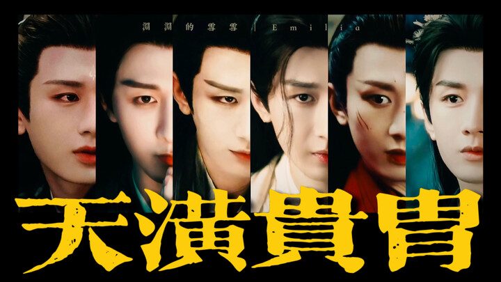 【渊花】《天潢贵胄》Ep02｜是我横刀夺爱，那又如何｜强制爱｜甜宠｜腹黑疯批太子渊｜隐忍坚韧世子花｜成毅水仙