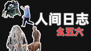 【Human Observation Log】Day 156: I'm the Chosen One!