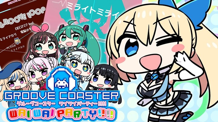 アカリがゲームに登場！グルコス新作を最速プレイ！【グルーヴコースターワイワイパーティー!!!!】