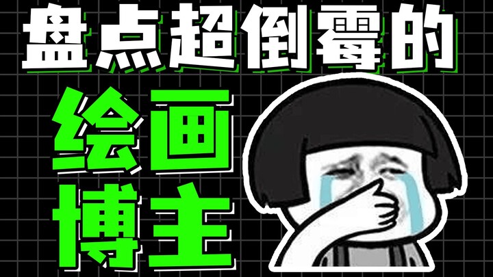 A Roundup of Unpopular, Cursed Art Bloggers!