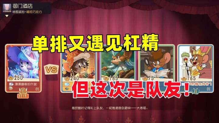 لعبة القط والفأر للجوال: واجهتَ مجدّدًا الشخص المتشدّد في السولو، لكن هذه المرة كان من فريقك!