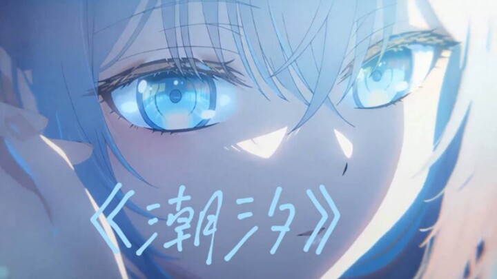 『潮汐』❤️日落是温柔，潮汐是浪漫❤️