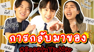 Eng Sub EP140 การกลับมาเจอกันอีกครั้งของ "หยิ่น-วอร์" ชัดเจนมาก เก็บอาการเก่งมาก