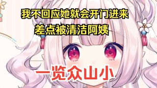 宅女白菜来中国旅游住酒店不懂挂请勿打扰，差点被清洁阿姨一览无余w