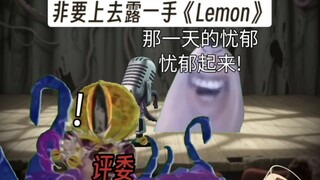 当你参加校园歌唱赛非要上去露一手《Lemon中文版》