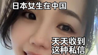 I can't stand Japanese girls receiving this kind of private messages every day