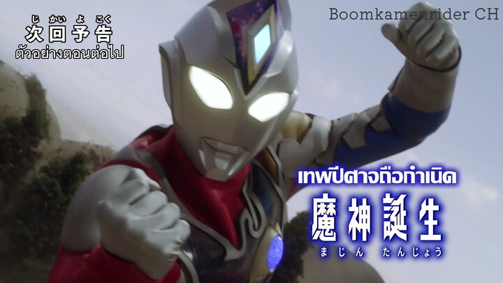 Ultraman Decker Episode 14 Preview (Sub Thai)