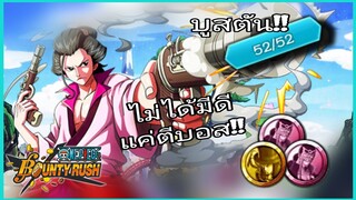 Onepiecebountyrush IZO MAX BOOST 52/52 ที่สุดของดาเมจคริ!!!